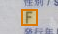 The region of the sample Passport containing Sex, with the extracted value outlined